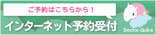 バナー:ネット予約